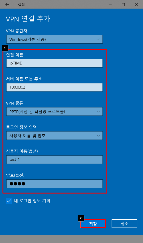 Windows VPN 연결 정보 입력